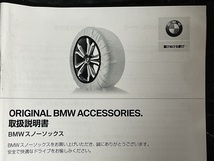 ★【未使用】★BMW 純正/ISSE●スノーソックス【XS(62)】205/55R16 225/45R17 245/40R17 245/35R18●1シリーズ F20/F40●2シリーズ F22/F44_画像9