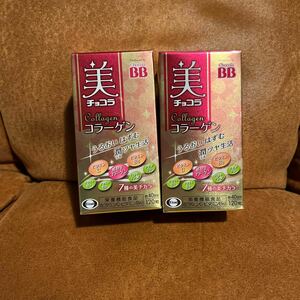 【送料無料】エーザイ 美チョコラ コラーゲン 120粒入　約40日分　×2個　ビタミン　チョコラBB