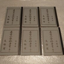 【送料無料】尋常小学修身書_画像7