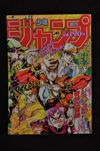 2　未読　購入時の状態　週刊　少年ジャンプ　1994年1月1日　No1　ジョジョの奇妙な冒険