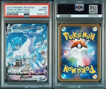 ポケモンカード ポケカ 鑑定品 PSA10 SA はくばバドレックスVMAX HR 085/070 スペシャルアート_画像1