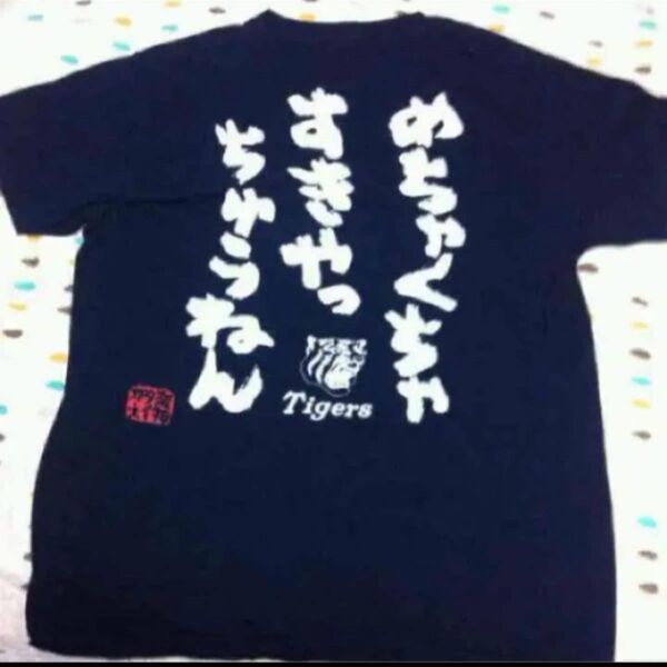 阪神タイガース めちゃくちゃすきやっちゅうねんTシャツ ネイビー