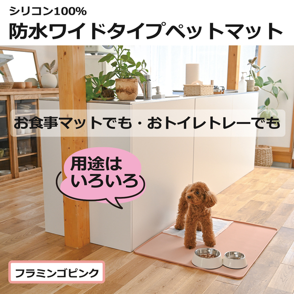 シリコンマット 防水　トレ－　洗える エッジ　トイレシート　ワイドサイズ　ピンク　 ペット シート ペット用 犬 猫 ご飯マット　80x65cm