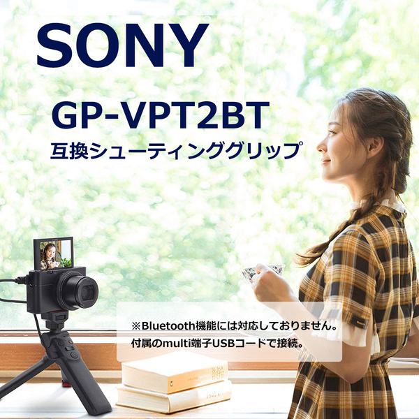 Sony ソニー 用 三脚機能付き 互換シューティンググリップ GP-VPT2BT VLOGCAM　ZV-1 A6000 A7 A9II RXシリーズ HXシリーズ 対応