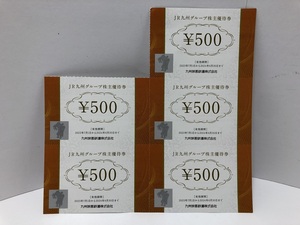 【大黒屋】即決 JR九州株主優待券 2500円分 (500円券×5枚) 有効期限:2024年6月30日まで 1-2セット