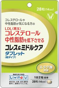 大正製薬 機能性表示食品 コレス＆ミドルケア タブレット（粒タイプ）28粒（14日分）/コレステロール・中性脂肪が気になる方に/エ