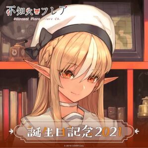 ホロライブ 不知火フレア 誕生日記念2021 数量限定 フルセット