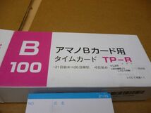 アマノ　Bカード　タイムカード　TP-B　２０日締め／５日締め　約１００枚　ア193　　　送料無料 管ta　　23NOV_画像2