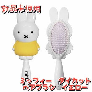 ヘアブラシ　新品　ミッフィー♪