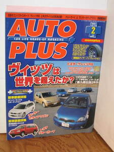 本　「ＡＵＴＯ　ＰＬＵＳ」　オートプラス　№３４　２００１年２月号　未開帳　超美品