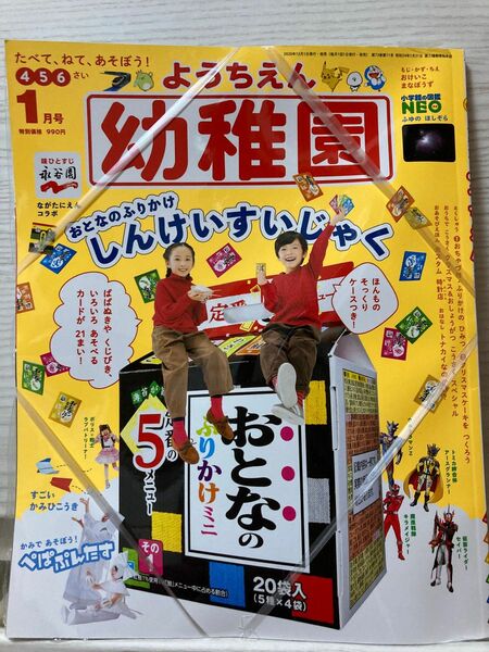 小学館　幼稚園　2021年1月号