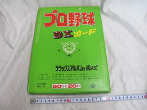 ＊＊　プロ野球　DXカード　大判カードくじ　未開封　駄菓子