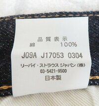 3P4776/LEVI’S 501XX LVC デニムパンツ BIG E 55501 リーバイス_画像6