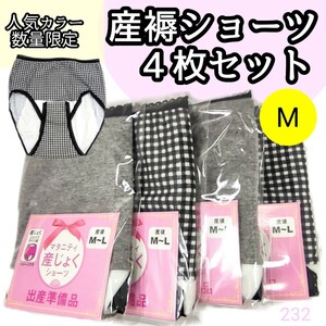 【232】産褥ショーツ 入院準備 産後 4枚 セット M L ブラック　チェック