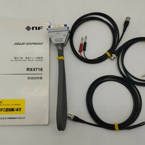 【校正証明書・標準付属品付き】RX4718 電圧三相保護リレー試験器 NF回路設計ブロックの画像8