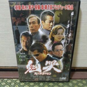 鬼哭（DVD）竹内力、岩城滉一