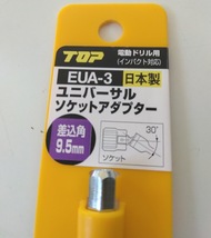 新品即決★ EUA-3 9.5mm TOP 電動インパクト対応 ユニバーサルソケットアダプター 六角シャンクから9.5mm角へ変換 トップ工業 電動ドリル_画像2