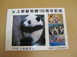 上野動物園110周年記念