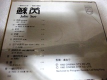 貴重！　台湾映画「搭錯車」主題歌ＣＤ　　JULIE SUE - 蘇　搭錯車電影原聲大　　初版ＣＤ　１９８３年　　PHILIPS_画像4