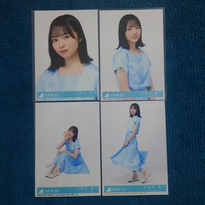 日向坂46 正源司陽子「One choice」封入4種コンプ コンプ 生写真