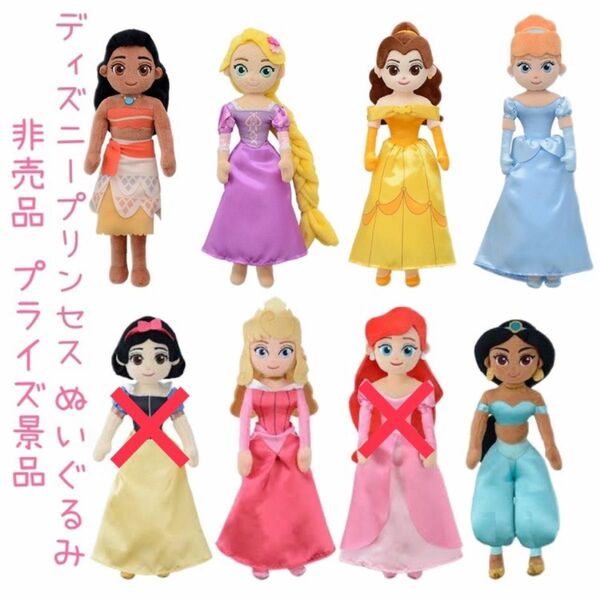 非売品 プライズ品 ディズニー プリンセス スペシャル ぬいぐるみ オーロラ姫 ジャスミン ベル シンデレラ モアナ ラプンツェル