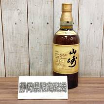 【RH-7275】★静岡県内限定配送★ 未開栓 サントリー シングルモルトウイスキー 山崎 12年 700ml 43%_画像1