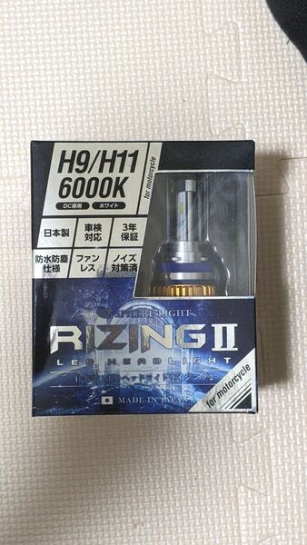 バイク用ヘッドライト　 RIZINGII　H9/H11 6000K ホワイト　DC専用　