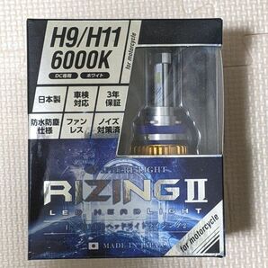 バイク用ヘッドライト　 RIZINGII　H9/H11 6000K ホワイト　DC専用　