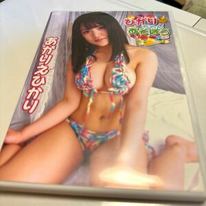 【中古美品】あがりえひかり/ひかりちゃんであそぼう♪ グラビア　アイドル　イメージ　DVD ミス乙女学院ピーチ　グランプリ