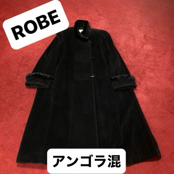 ROBE.CO.LTD アンゴラ混ロングコート