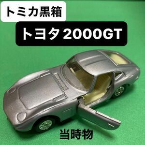 トミカ黒箱　トヨタ2000GT 当時物　 No5 箱無し　旧車　レトロ