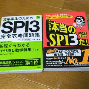 文系学生のためのＳＰＩ３完全攻略問題集　２０２０年度版 （文系学生のための） 尾藤健／著