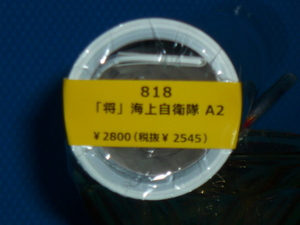 「将」海上自衛隊 A2 2024年カレンダー CL-818 ¥ 2,800/即決/新品