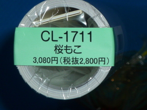 ◆＝2024年/桜もこ/セクシーカレンダー/ CL－1711/新品