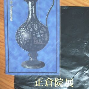 正倉院展 ファイル 透明外装袋+黒地に金文字の土産袋 未使用 新品 再出品可!
