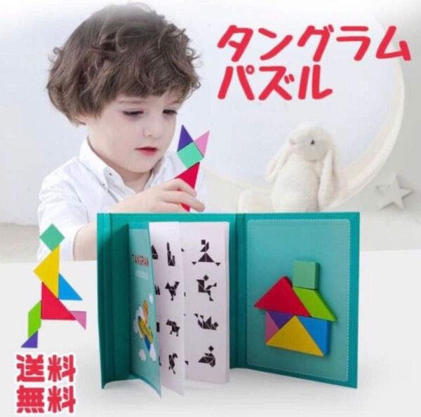 タングラムパズル 知育玩具 木製 持ち運び おもちゃ マグネット