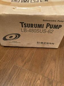 新品未使用　鶴見ポンプ　ツルミポンプ　TSURUMI PUMP 水中ポンプ　LB-480SUS-62 100V 60Hz