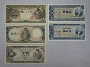 旧紙幣　旧札　聖徳太子　10000円札　5000円札　1000円札　岩倉具視　500円札×2枚　合計17000円分