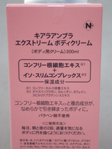 未使用　キアラアンブラ　エクストリーム　ボディクリーム　200ml_画像3