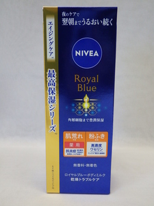 未使用　NIVEA ニベア　Royal Blue　ロイヤルブルー　ボディミルク　乾燥トラブルケア　超乾燥肌　200g