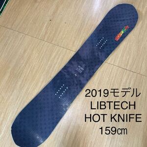 1円～★2019モデル★程度良好★スノーボード★リブテック★LIBTEC★ホットナイフ★HOTKNIFE★159cm