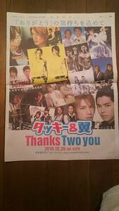 ◆ タッキー＆翼 Thanks Two you　新聞カラー全面広告◆　