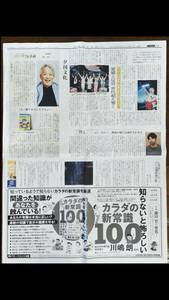 ◆サザンオールスターズ「４５周年、聖地・茅ケ崎でライブ」新聞カラー記事　２０２３年◆　