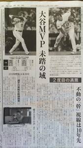 ◆　大谷翔平「MVP」新聞記事２ページ　２０２３年◆　