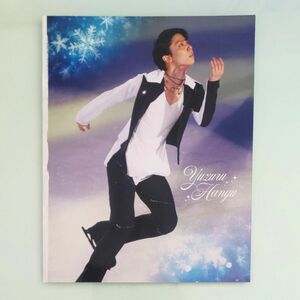 羽生結弦 とじ込み付録