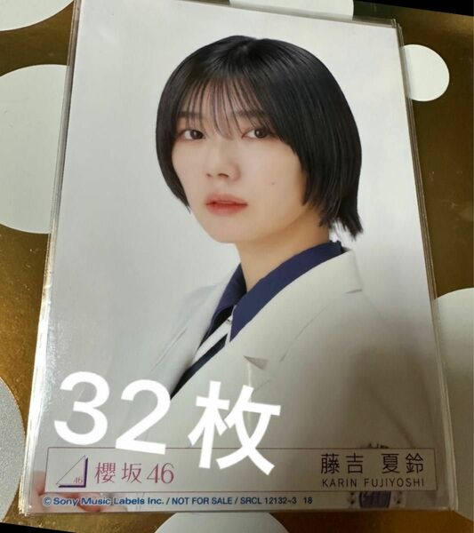 櫻坂46 欅坂46 生写真 まとめ売り 32枚 最終値下げ