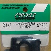 【希少】CROSS クロス CH-48 HPI ナイトロ RS4用 アルミ フロント バルクヘッド L R セット_画像2