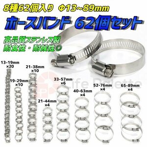 13〜89mm 62個 ステンレス製 強力固定 汎用ホースバンド 調整可能 耐熱 ステンレス ホースクランプ 水道管 ホース管 燃料ホース エアホース