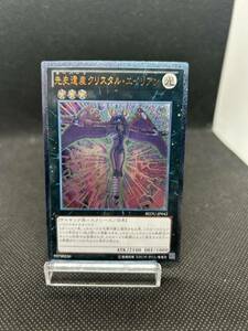 ★ 遊戯王 ★ 先史遺産クリスタル・エイリアン REDU-JP042 レリーフ アルティメット レア