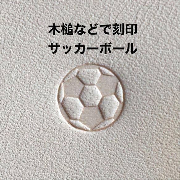 サッカーボール◆木槌などで刻印◆レザークラフト革細工